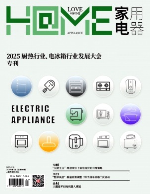 家用电器杂志